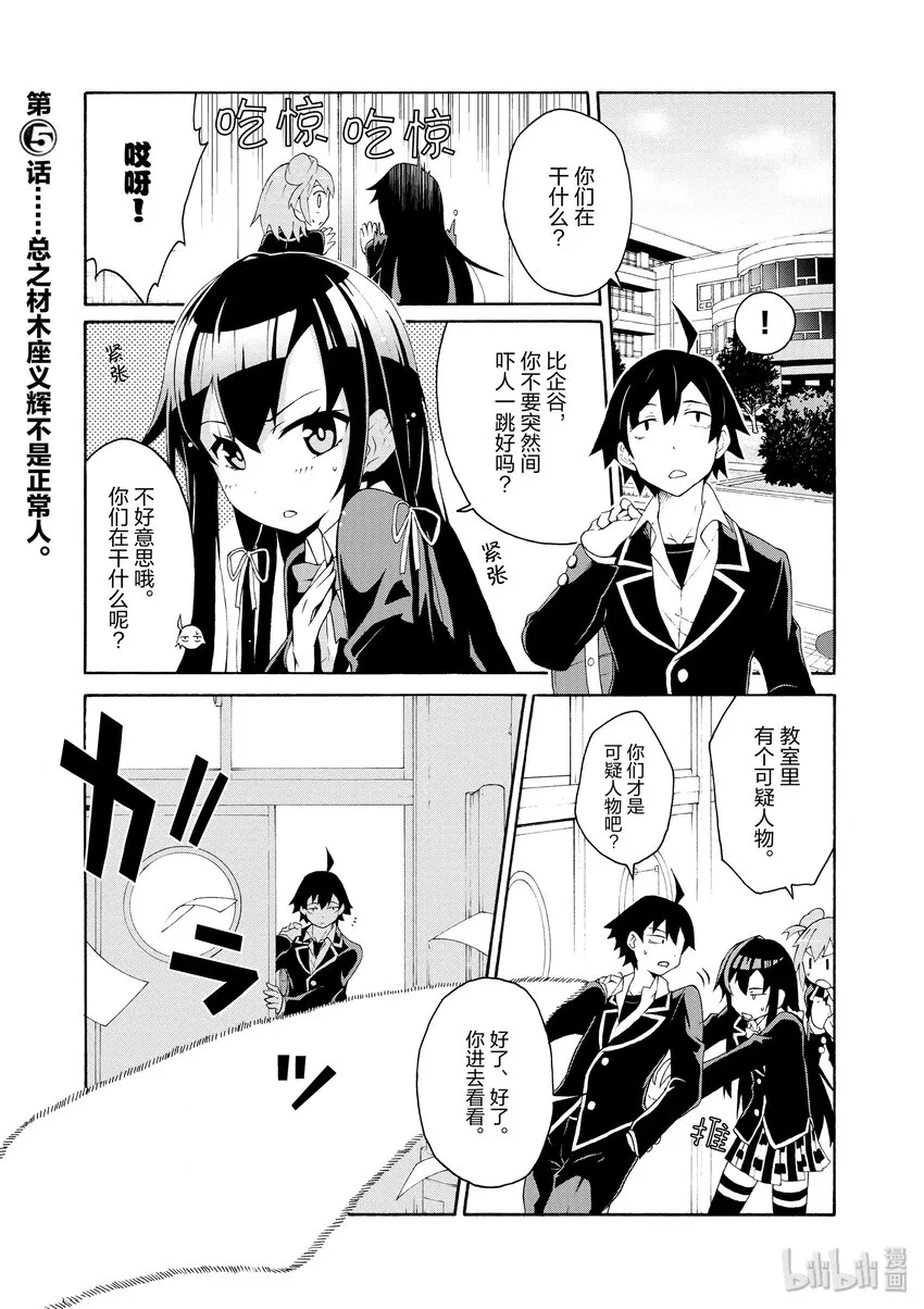 5 总之材木座义辉不是正常人 第1页