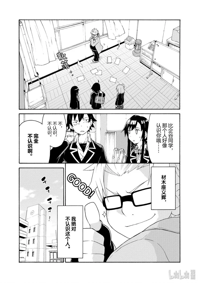 5 总之材木座义辉不是正常人 第4页