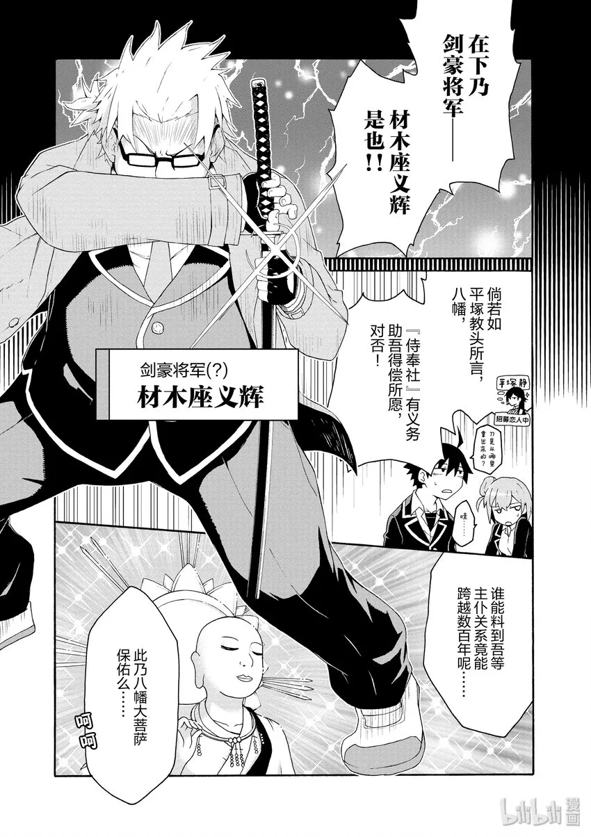 5 总之材木座义辉不是正常人 第6页