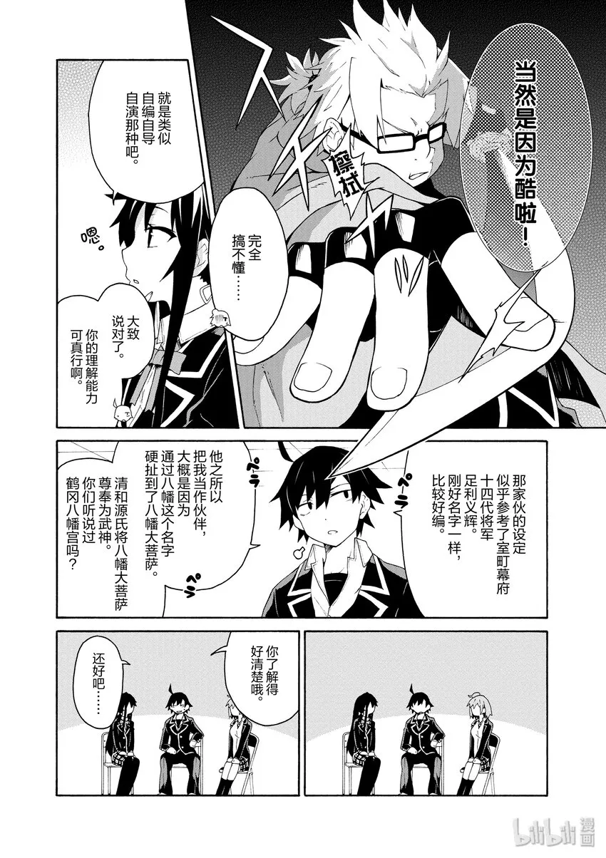 5 总之材木座义辉不是正常人 第8页