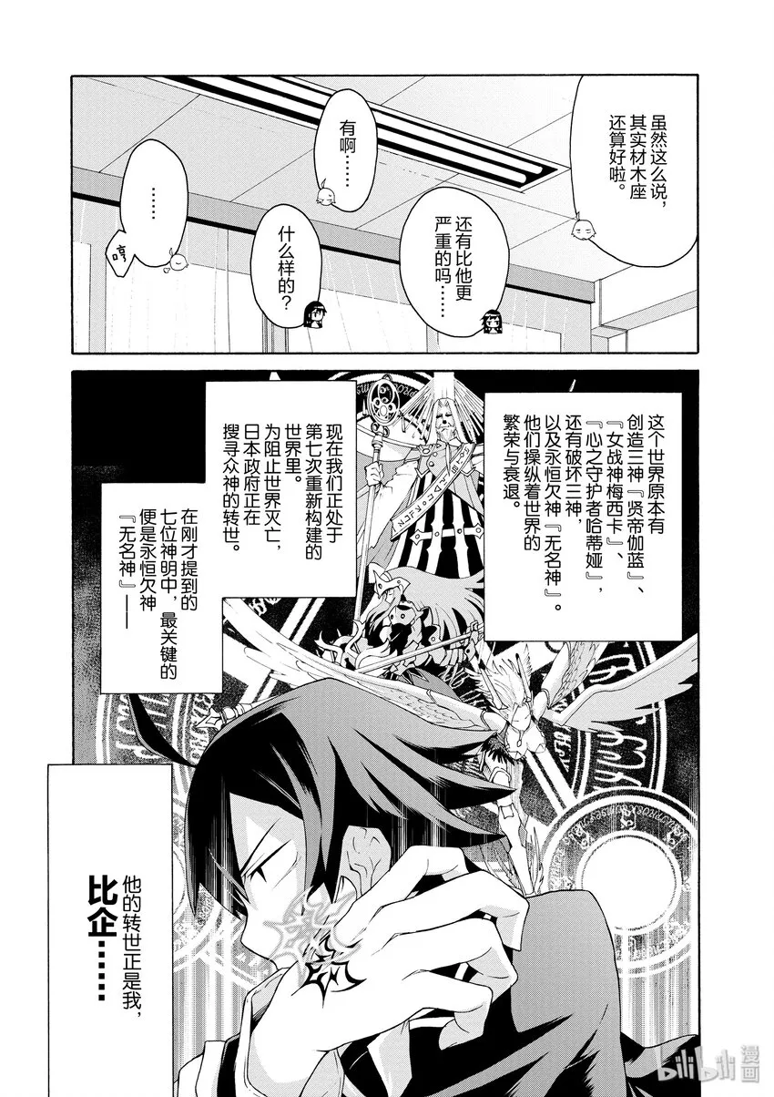 5 总之材木座义辉不是正常人 第9页