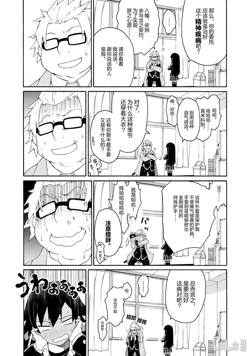 5 总之材木座义辉不是正常人 第11页