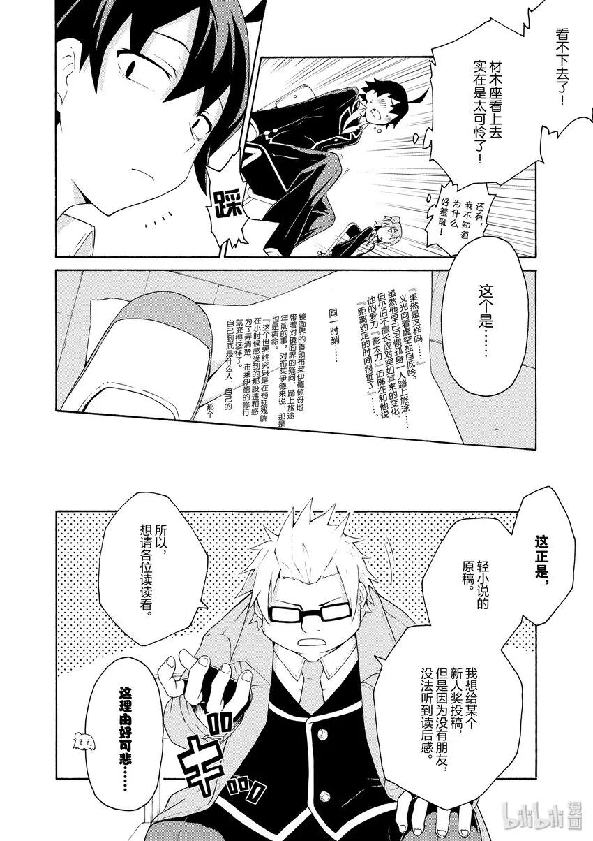 5 总之材木座义辉不是正常人 第12页