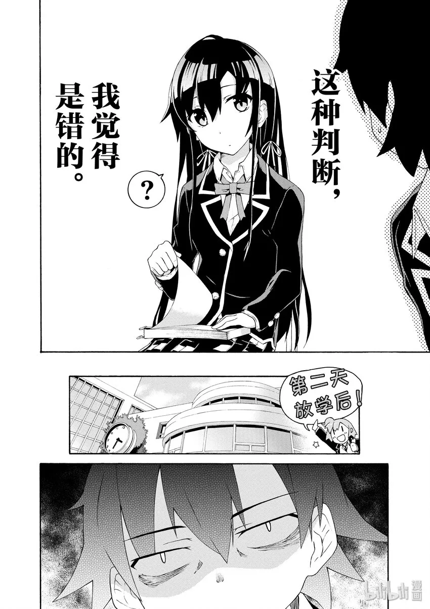 5 总之材木座义辉不是正常人 第14页