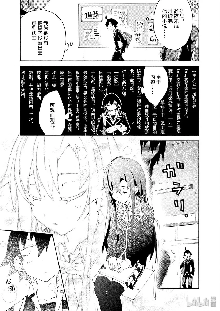 5 总之材木座义辉不是正常人 第15页