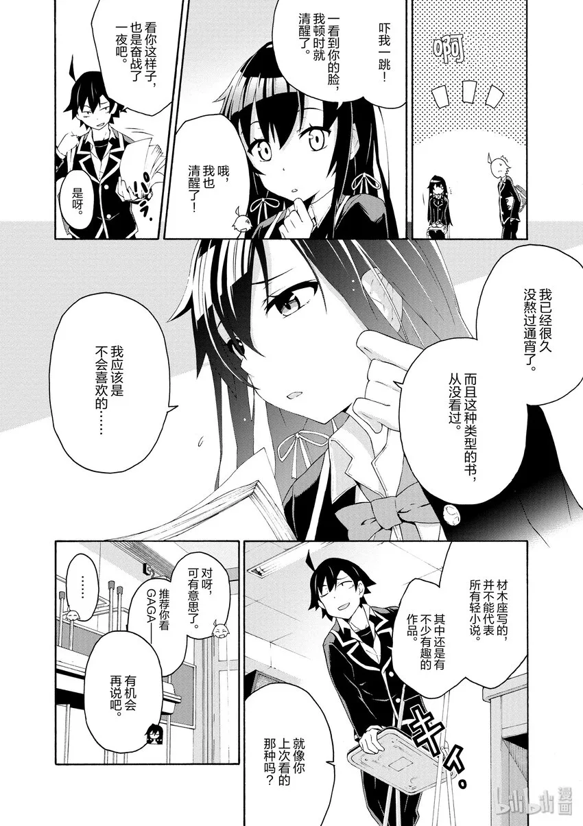 5 总之材木座义辉不是正常人 第16页