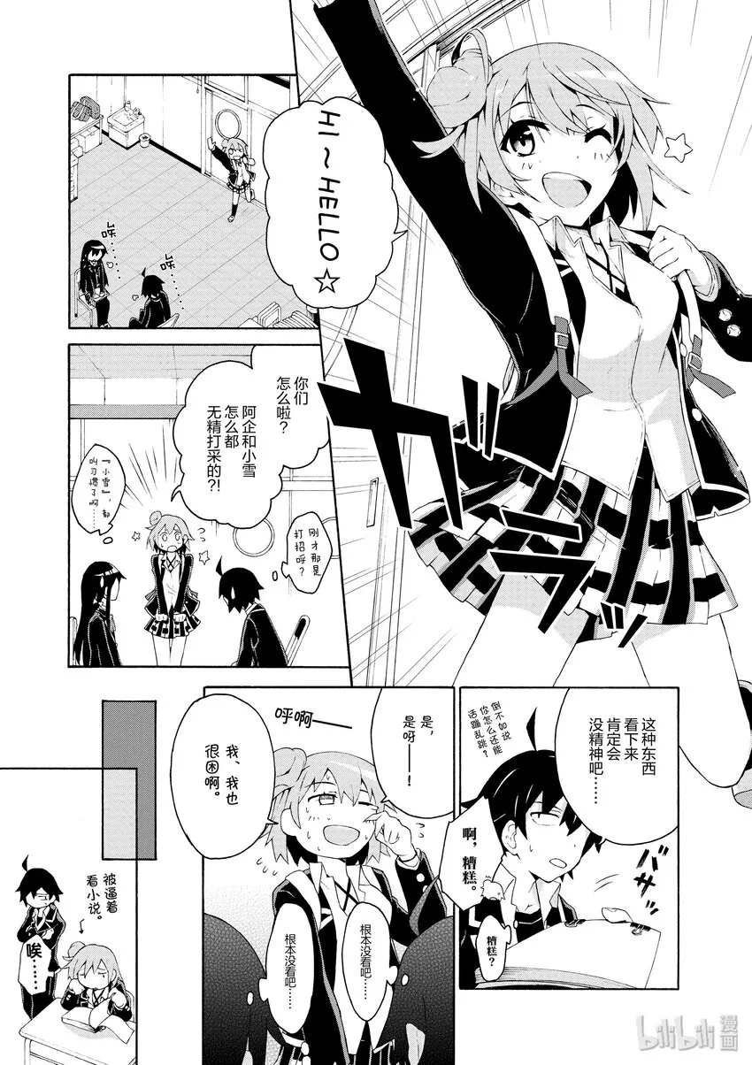5 总之材木座义辉不是正常人 第17页