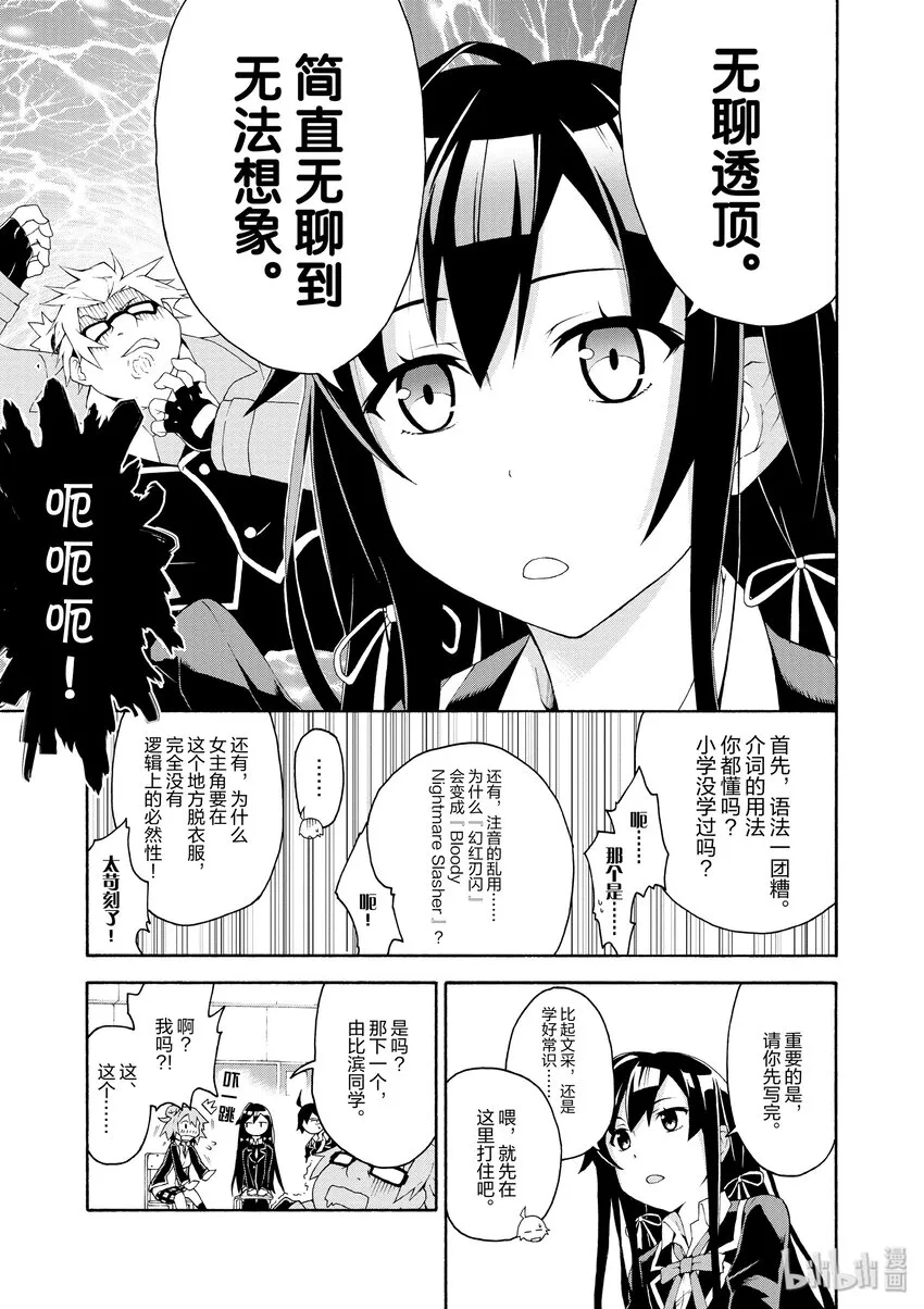 5 总之材木座义辉不是正常人 第19页