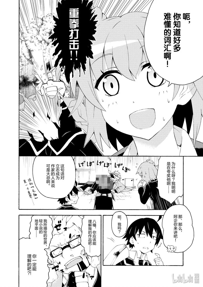 5 总之材木座义辉不是正常人 第20页