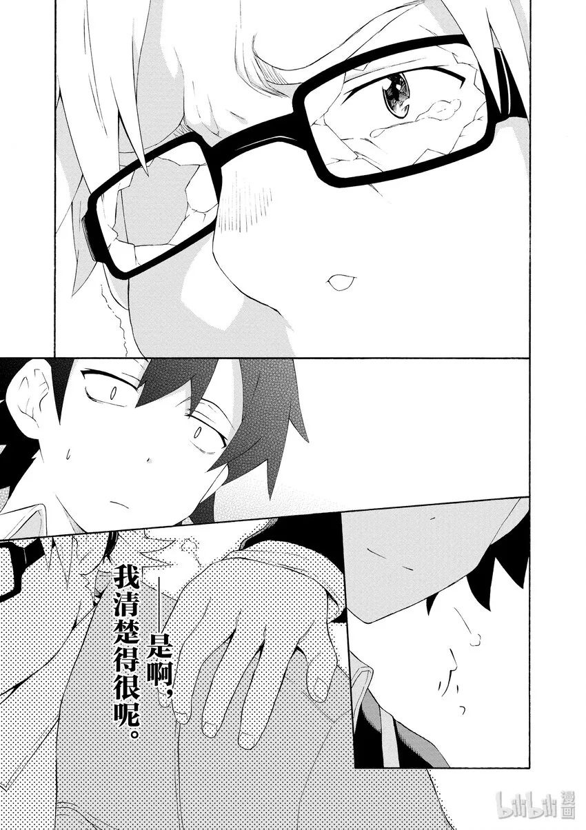 5 总之材木座义辉不是正常人 第21页