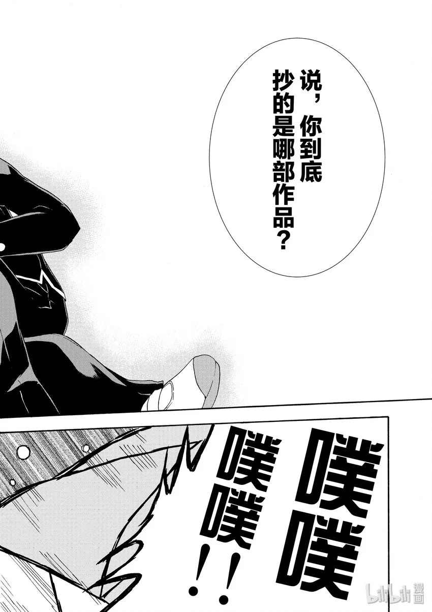 5 总之材木座义辉不是正常人 第22页