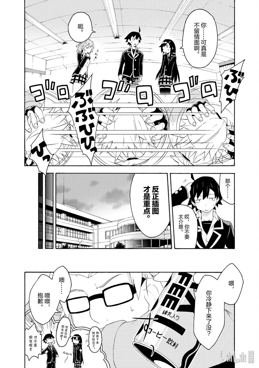 5 总之材木座义辉不是正常人 第24页
