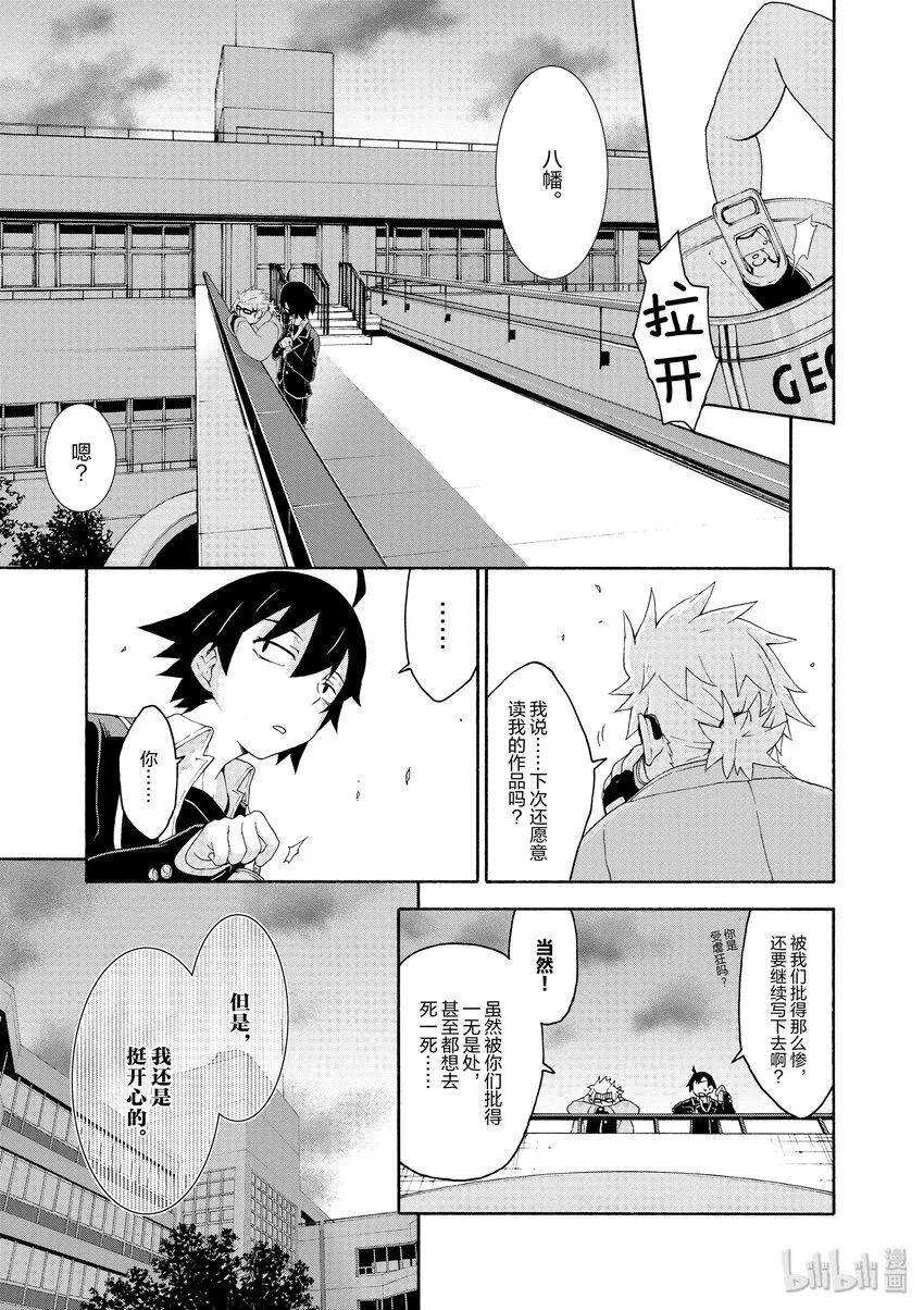 5 总之材木座义辉不是正常人 第25页