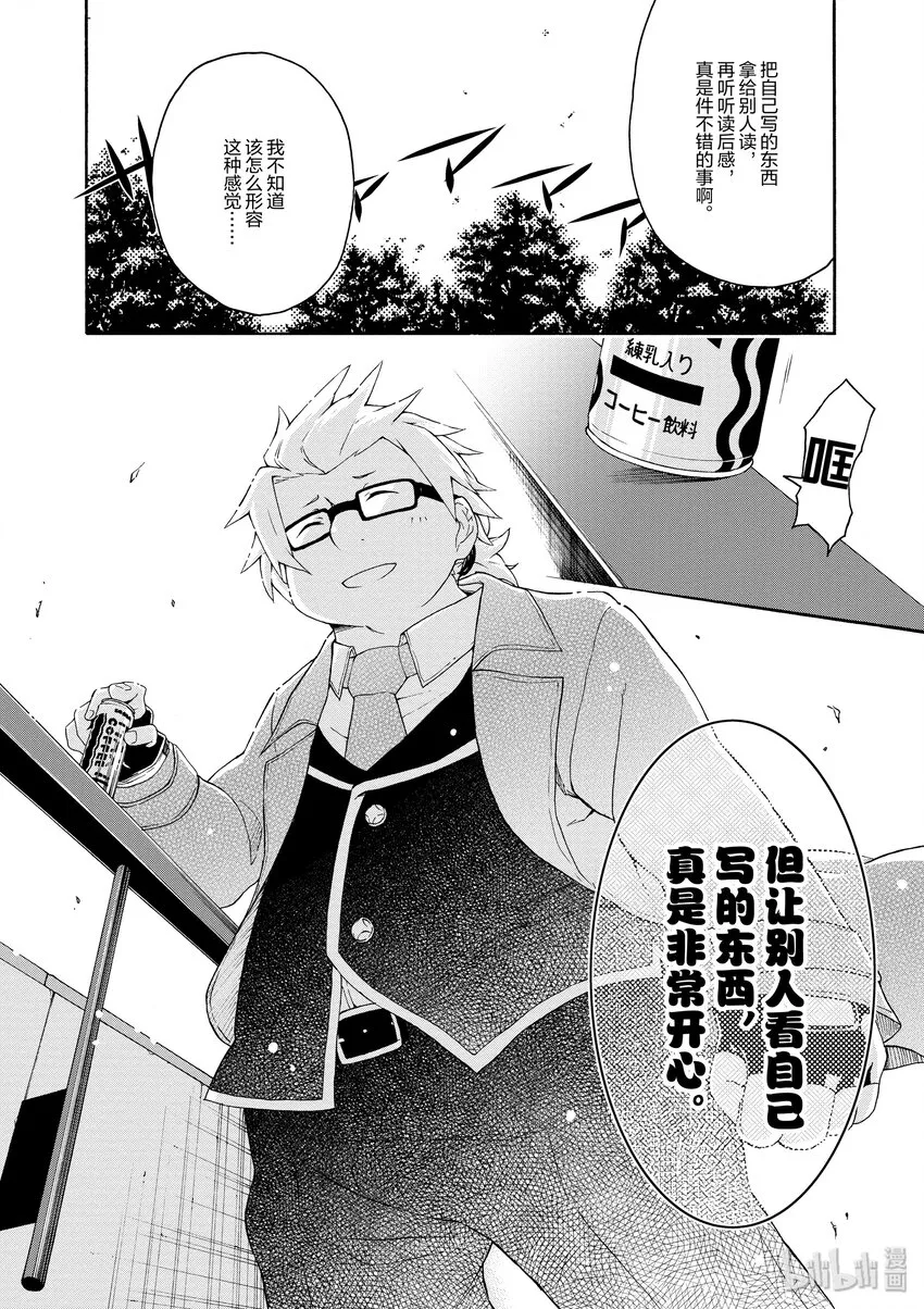 5 总之材木座义辉不是正常人 第26页