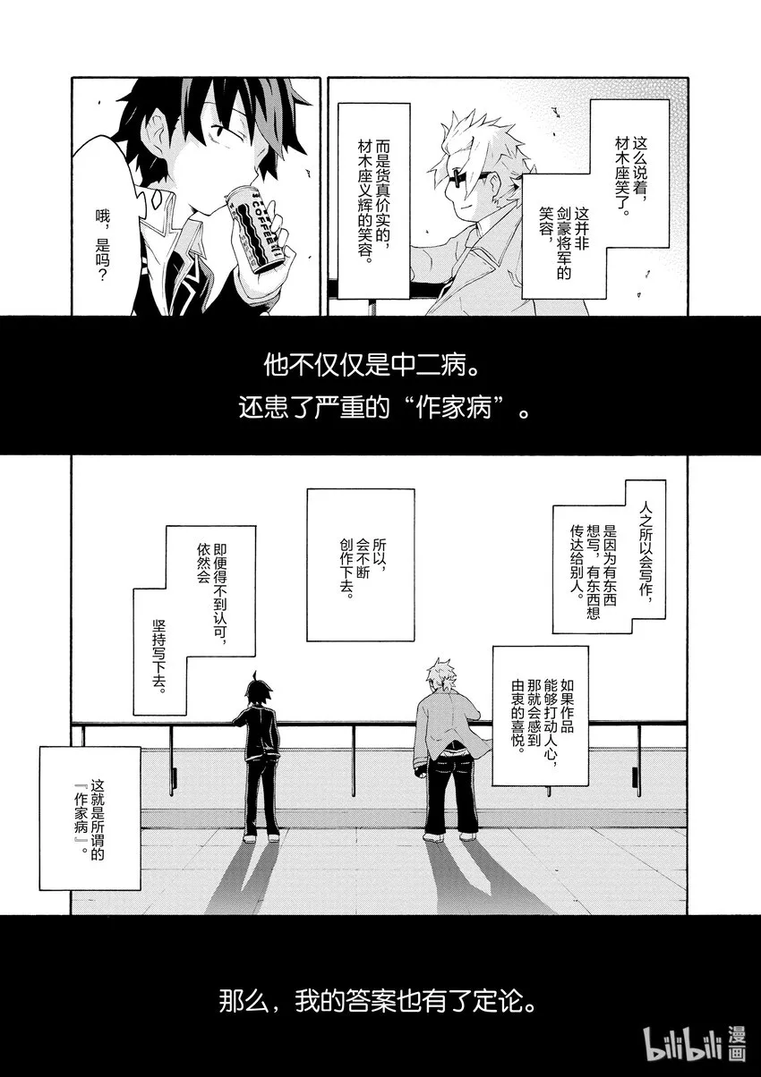5 总之材木座义辉不是正常人 第27页