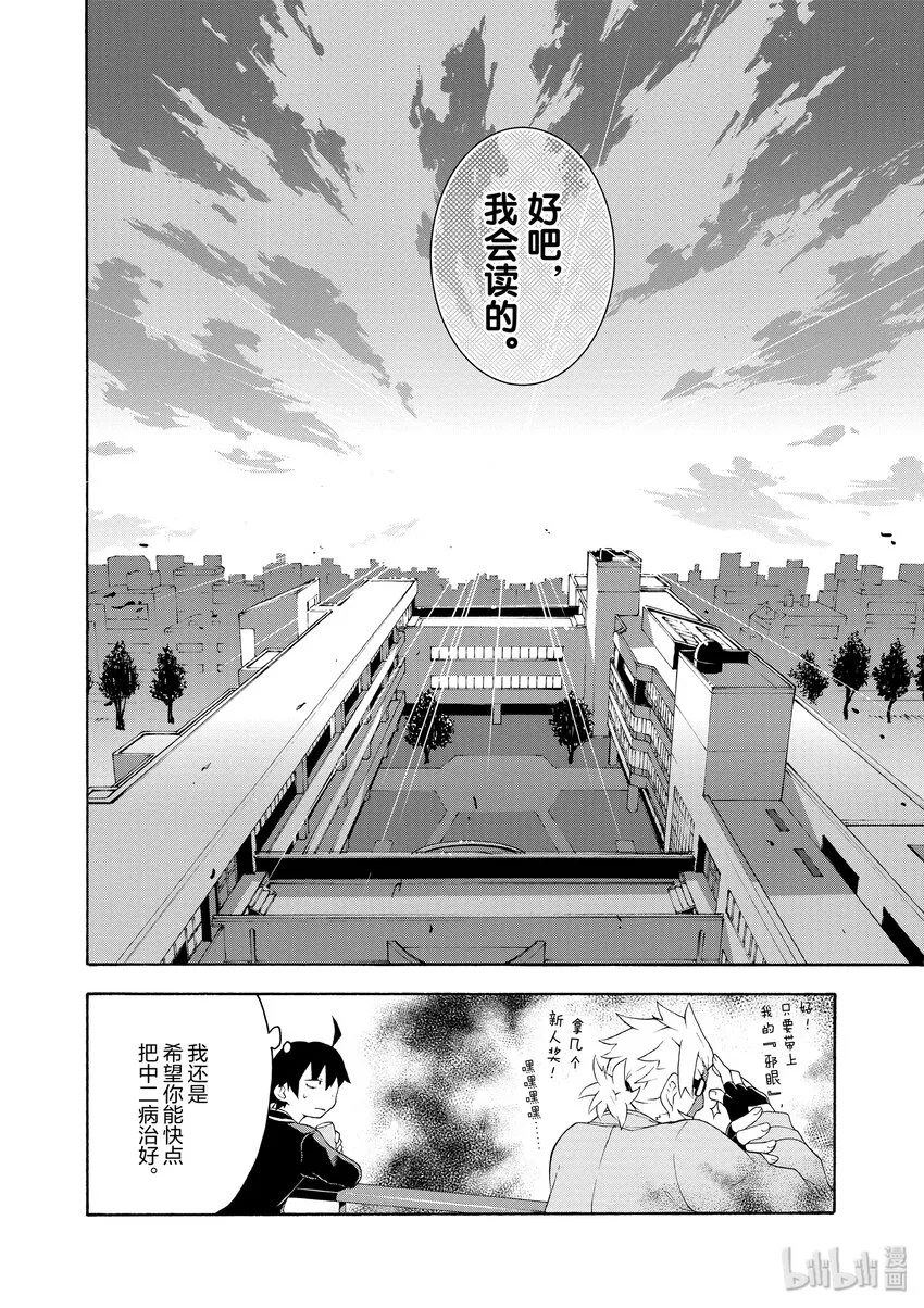 5 总之材木座义辉不是正常人 第28页