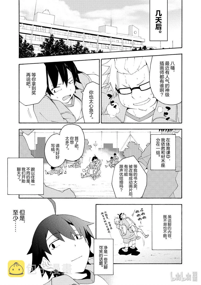 5 总之材木座义辉不是正常人 第29页