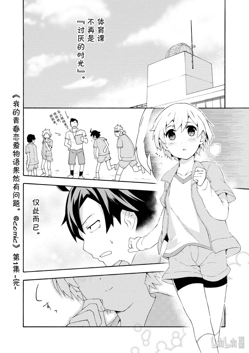 5 总之材木座义辉不是正常人 第30页