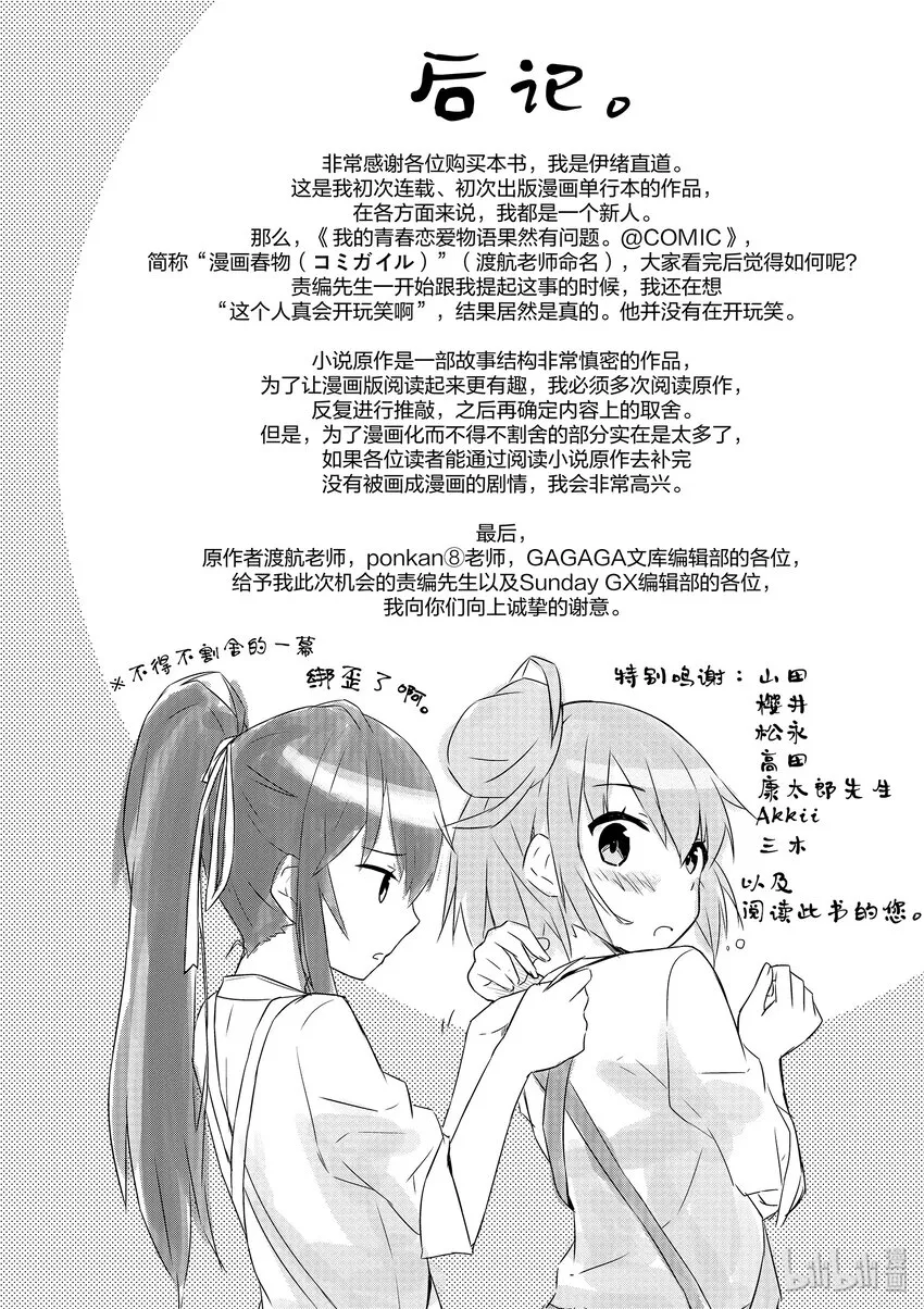 5 总之材木座义辉不是正常人 第32页