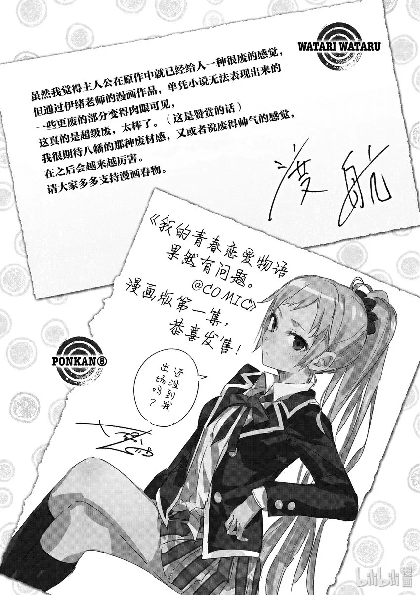 5 总之材木座义辉不是正常人 第33页