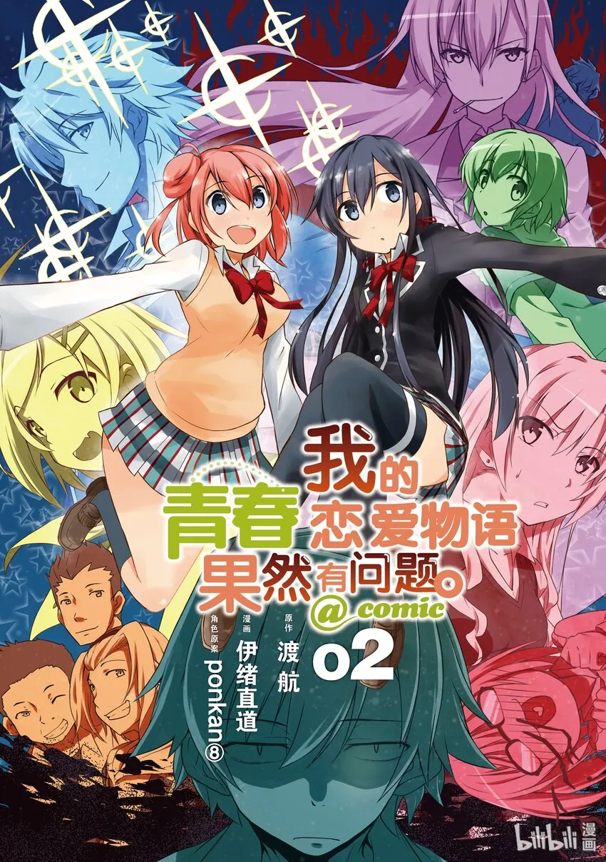 6 但是户塚彩加很走运 第2页