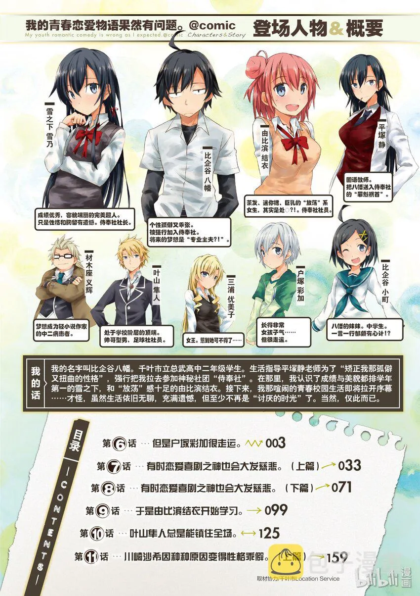 6 但是户塚彩加很走运 第3页