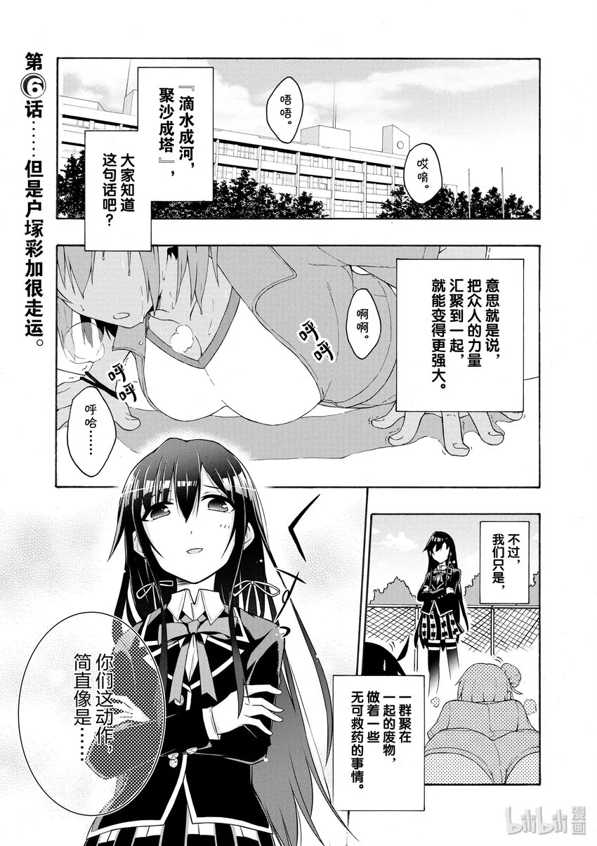 6 但是户塚彩加很走运 第4页