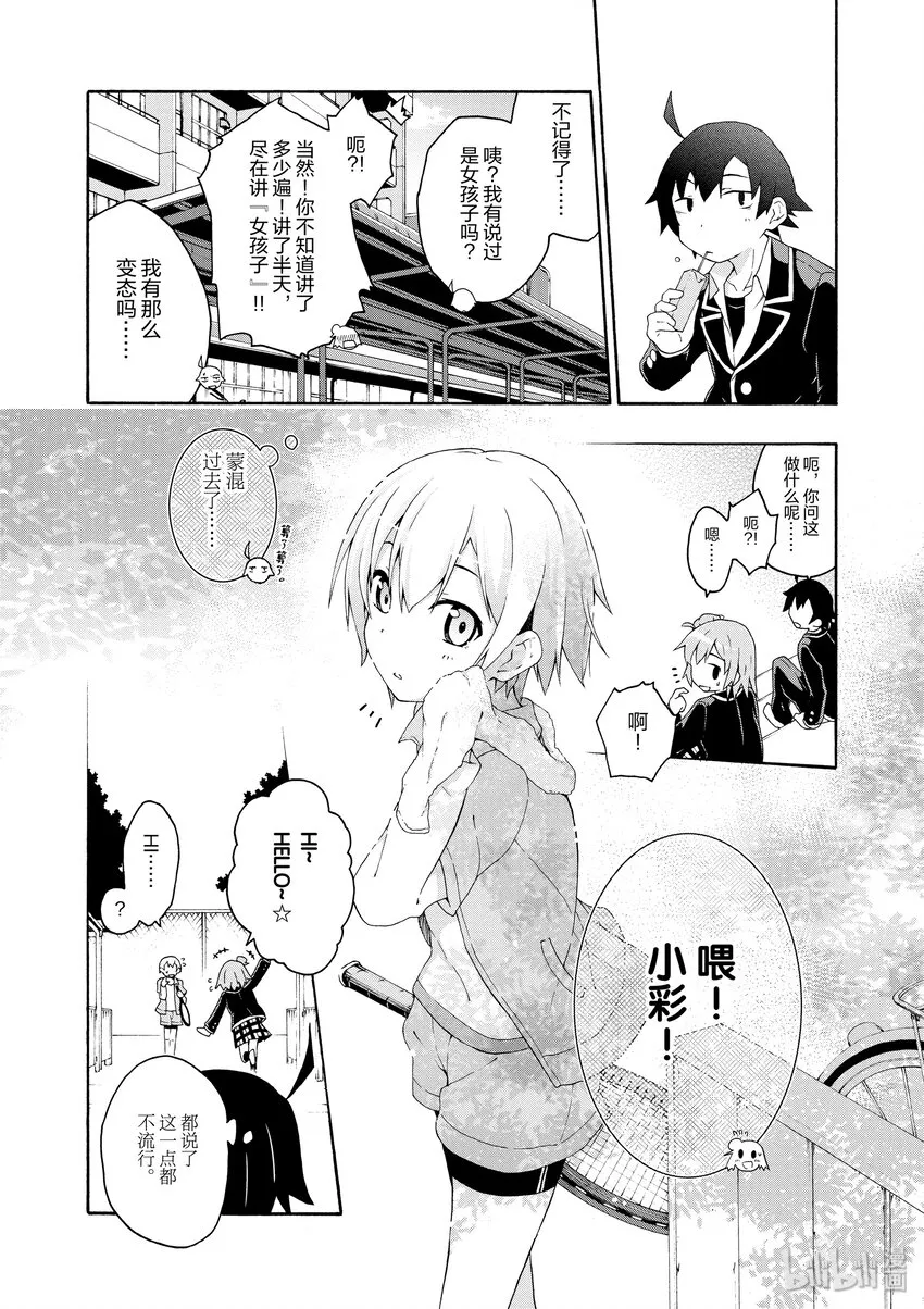6 但是户塚彩加很走运 第11页