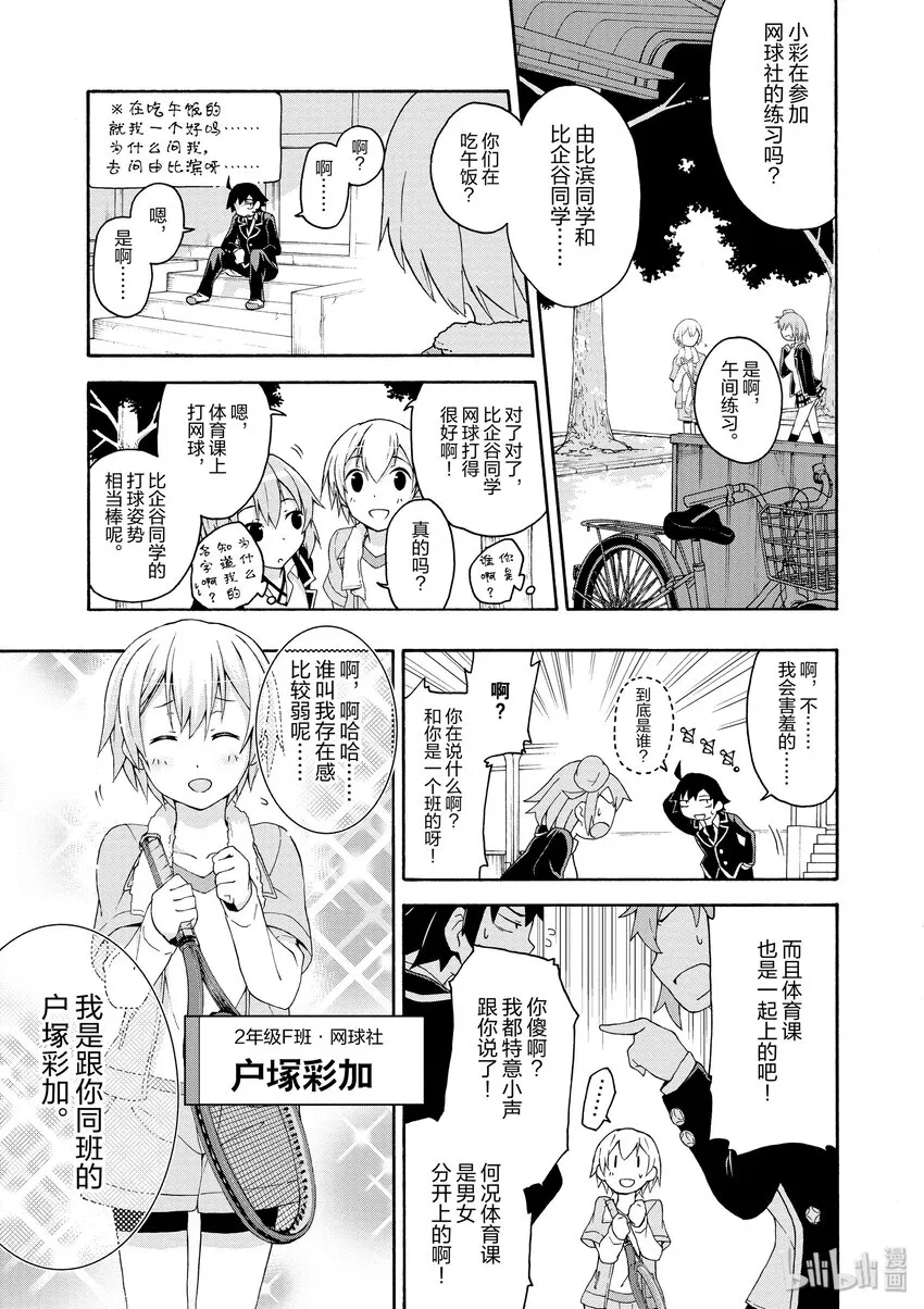 6 但是户塚彩加很走运 第12页