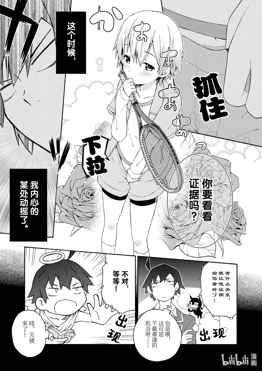 6 但是户塚彩加很走运 第14页