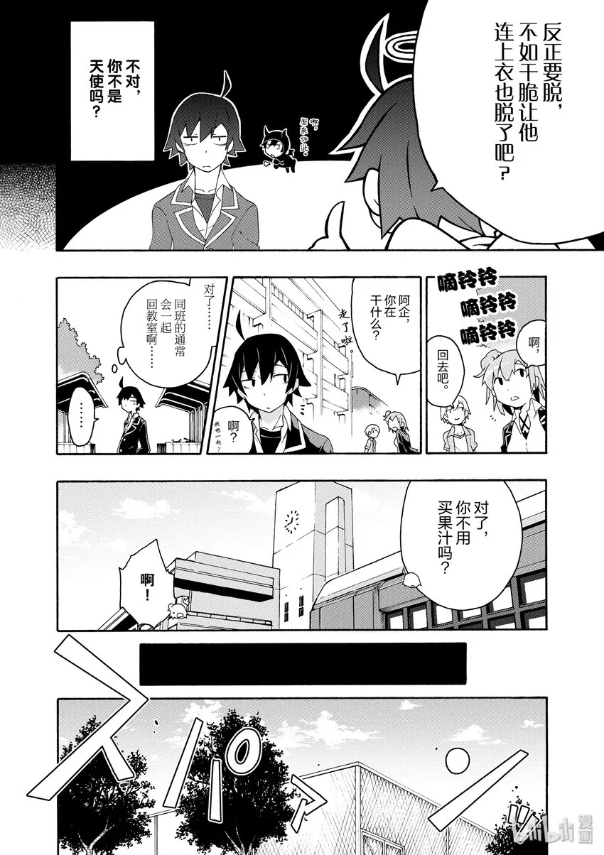 6 但是户塚彩加很走运 第15页