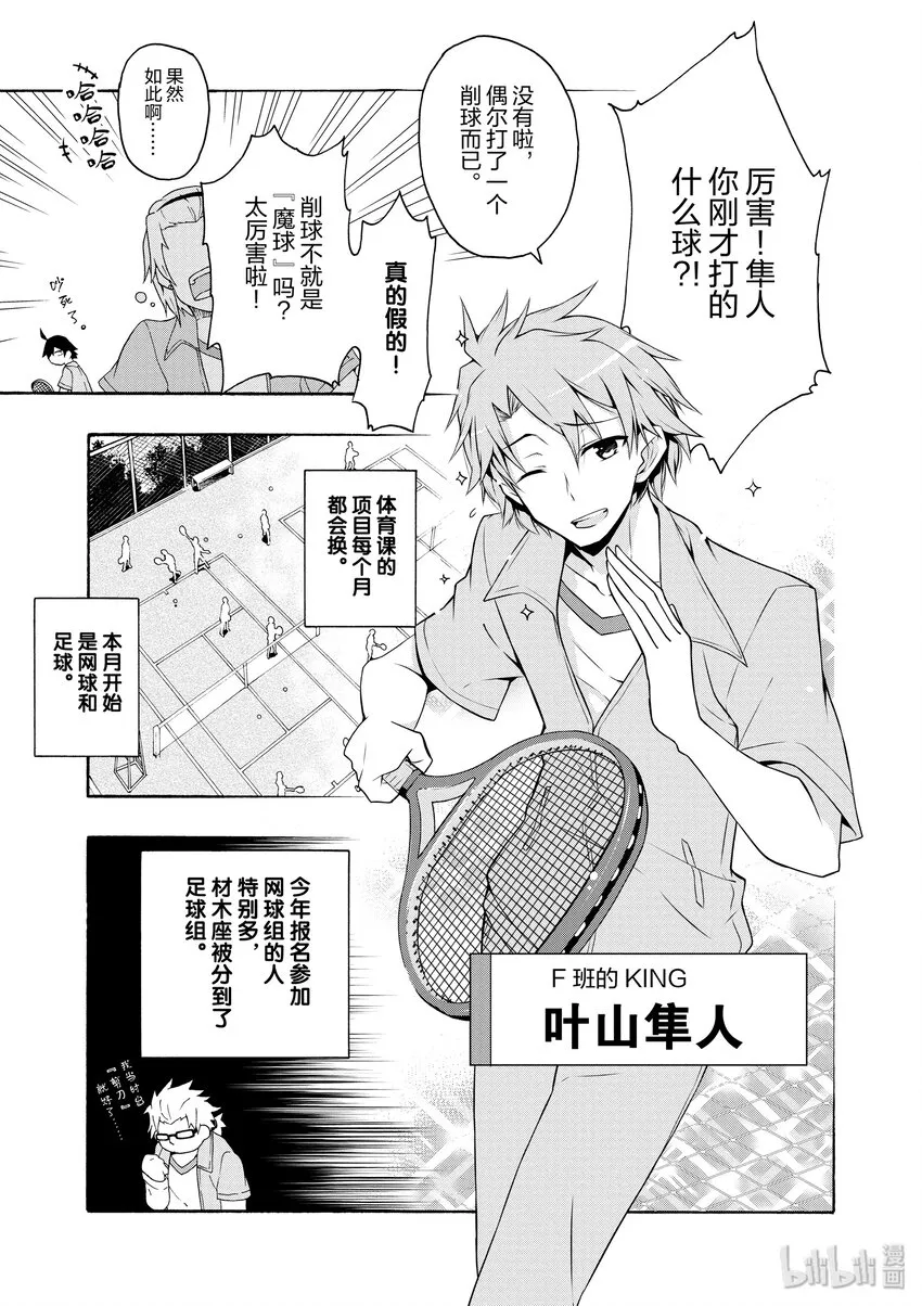 6 但是户塚彩加很走运 第16页