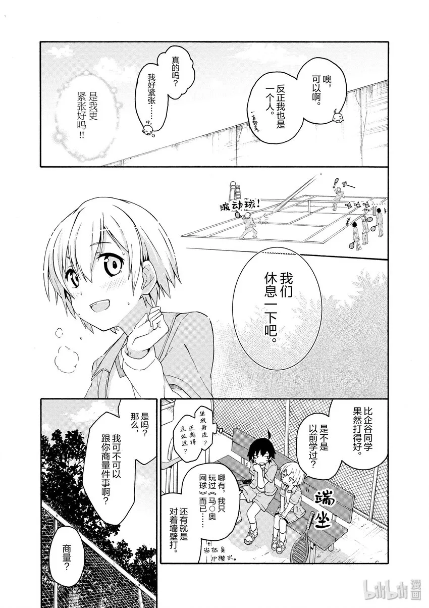 6 但是户塚彩加很走运 第20页
