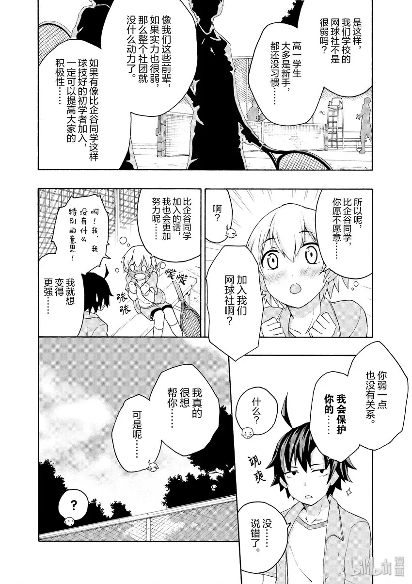 6 但是户塚彩加很走运 第21页