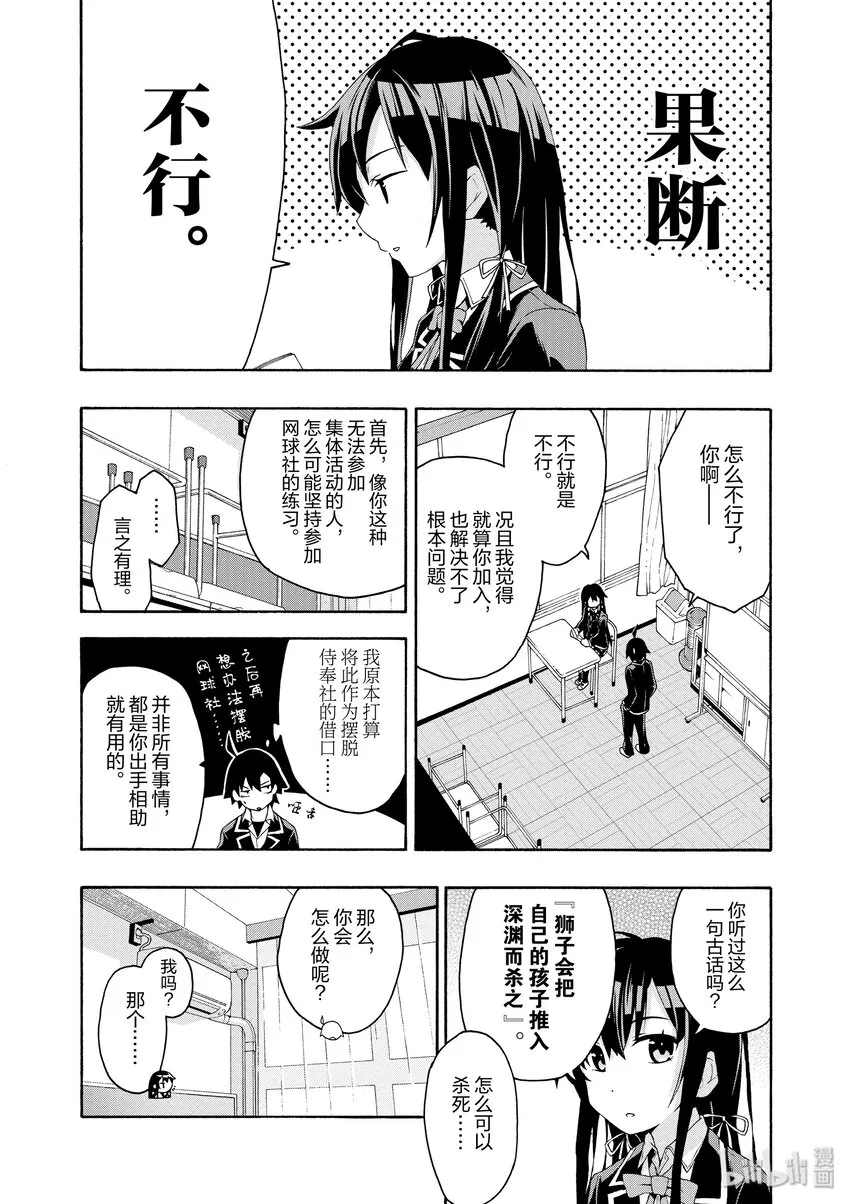 6 但是户塚彩加很走运 第22页
