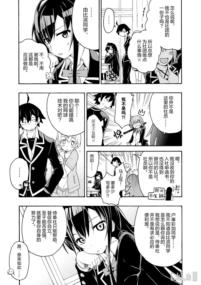 6 但是户塚彩加很走运 第24页