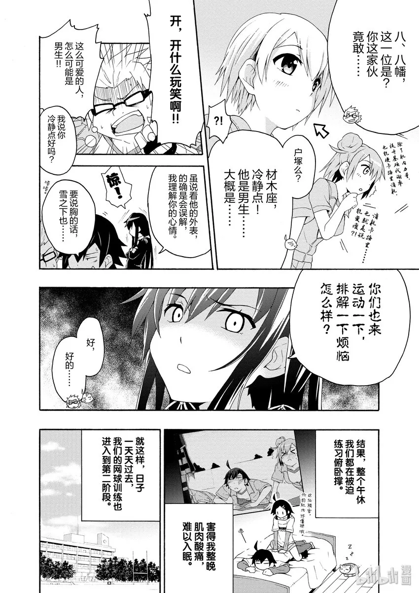 6 但是户塚彩加很走运 第27页
