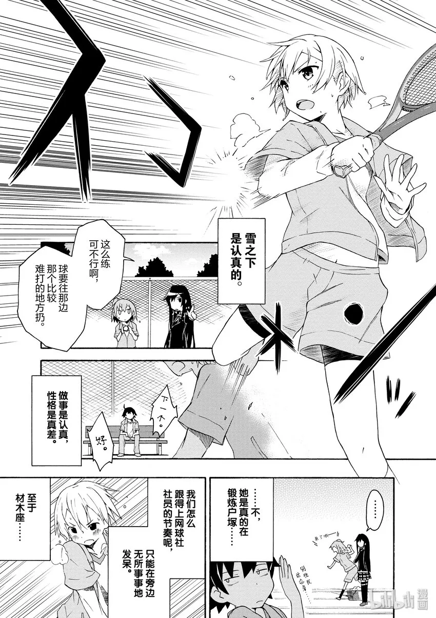 6 但是户塚彩加很走运 第28页