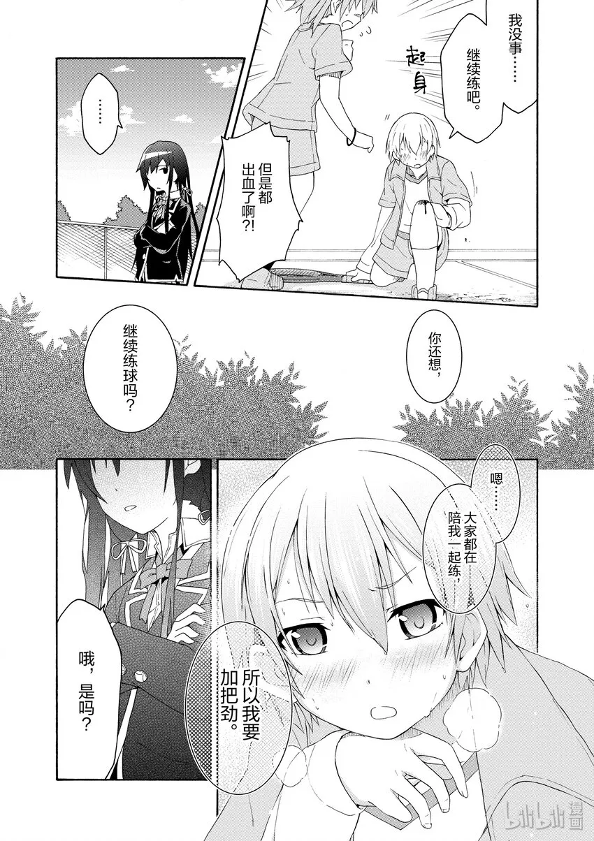 6 但是户塚彩加很走运 第30页