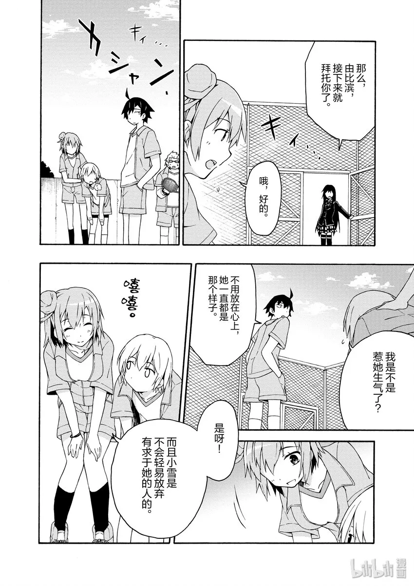 6 但是户塚彩加很走运 第31页