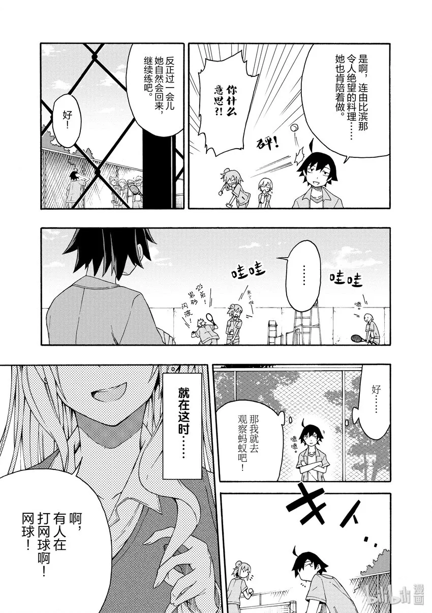 6 但是户塚彩加很走运 第32页