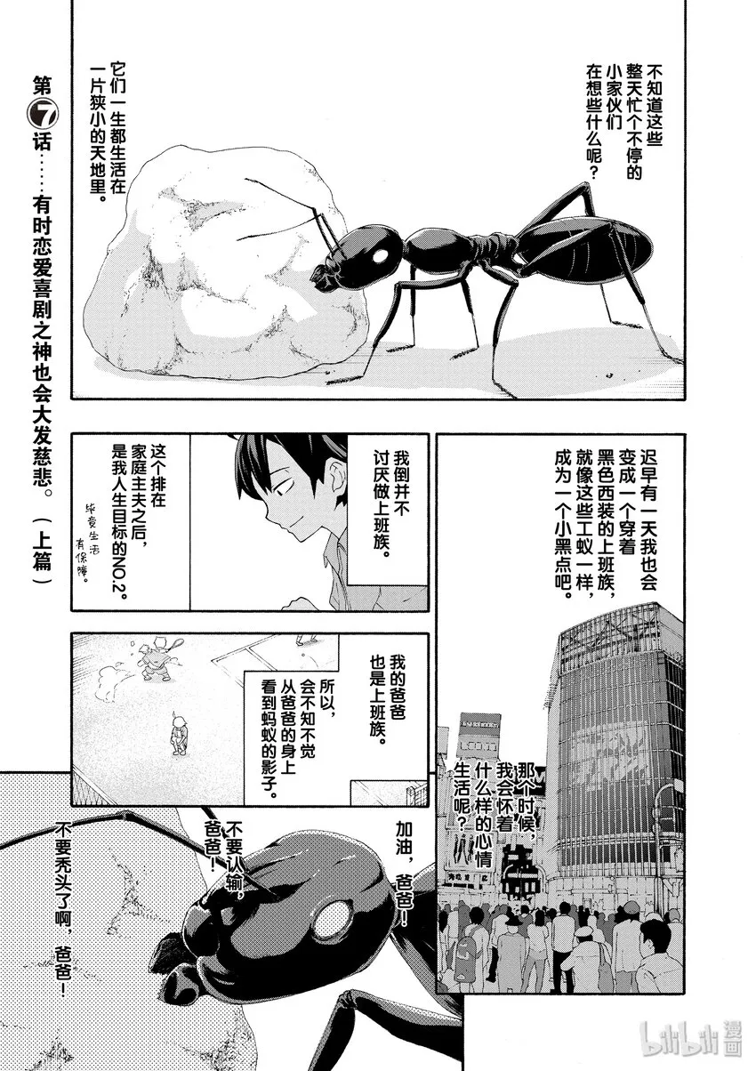 7 有时候喜剧之神也会大发慈悲（上篇） 第1页