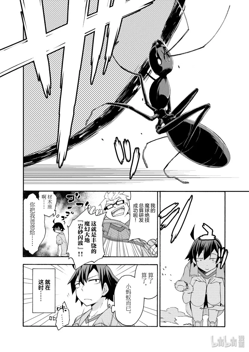 7 有时候喜剧之神也会大发慈悲（上篇） 第2页