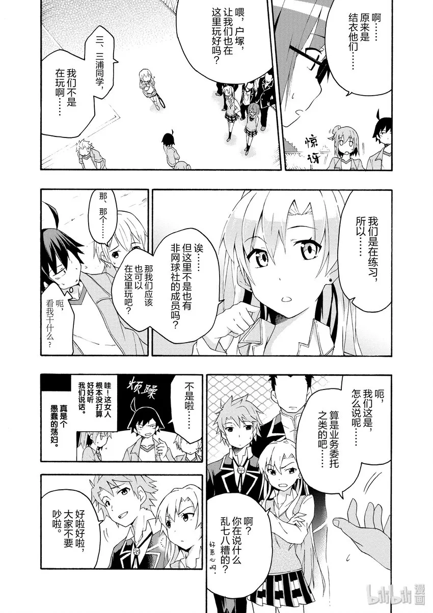 7 有时候喜剧之神也会大发慈悲（上篇） 第4页