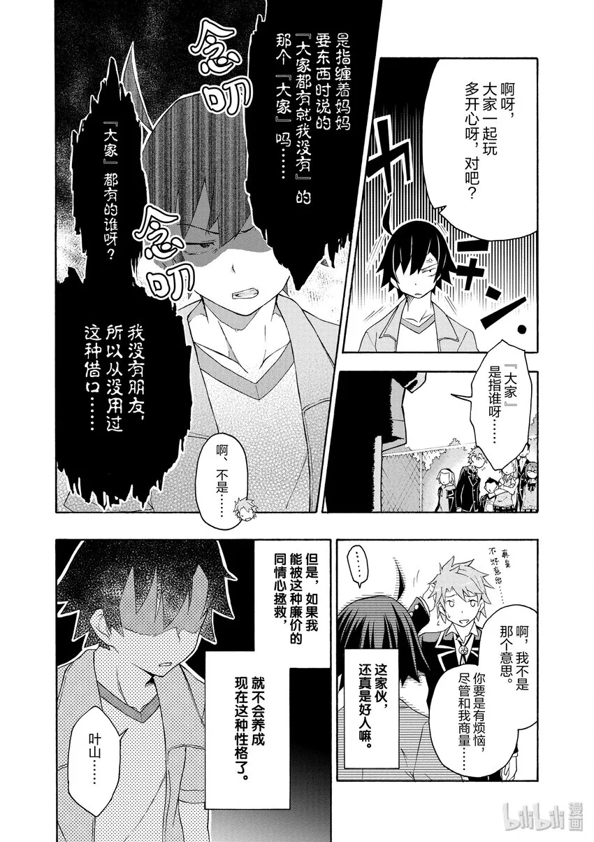 7 有时候喜剧之神也会大发慈悲（上篇） 第5页