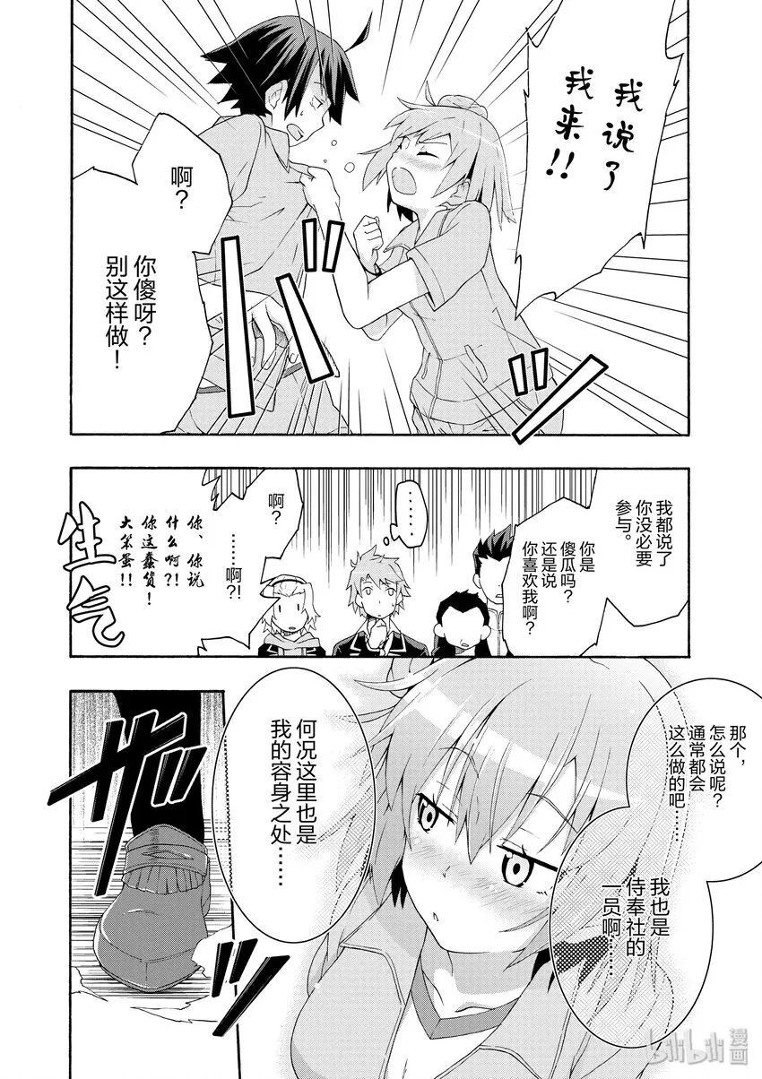 7 有时候喜剧之神也会大发慈悲（上篇） 第10页
