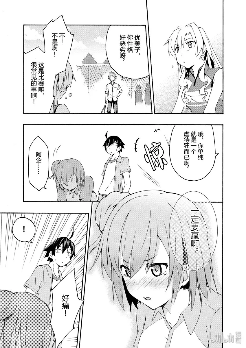 7 有时候喜剧之神也会大发慈悲（上篇） 第19页