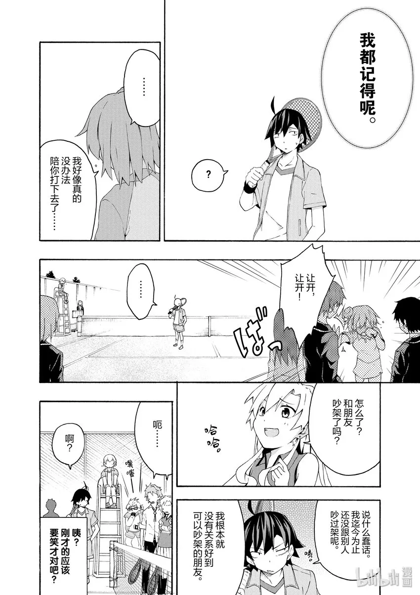7 有时候喜剧之神也会大发慈悲（上篇） 第22页