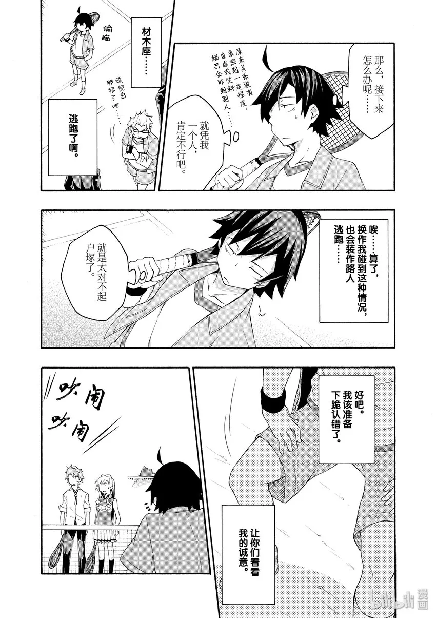 7 有时候喜剧之神也会大发慈悲（上篇） 第23页