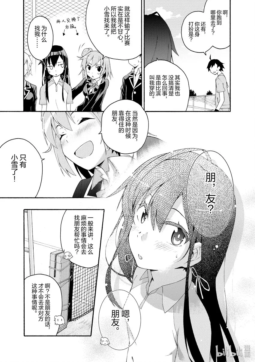 7 有时候喜剧之神也会大发慈悲（上篇） 第25页